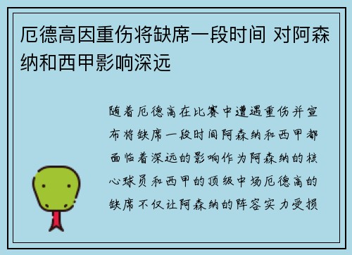 厄德高因重伤将缺席一段时间 对阿森纳和西甲影响深远