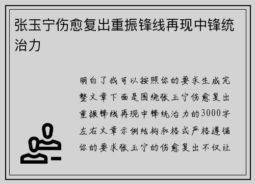 张玉宁伤愈复出重振锋线再现中锋统治力
