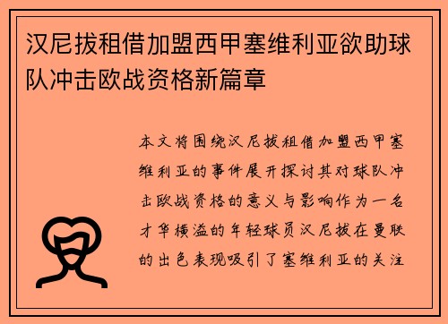 汉尼拔租借加盟西甲塞维利亚欲助球队冲击欧战资格新篇章