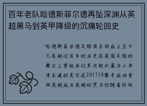 百年老队哈德斯菲尔德再坠深渊从英超黑马到英甲降级的沉痛轮回史