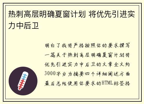 热刺高层明确夏窗计划 将优先引进实力中后卫