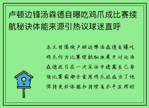 卢顿边锋汤森德自曝吃鸡爪成比赛续航秘诀体能来源引热议球迷直呼